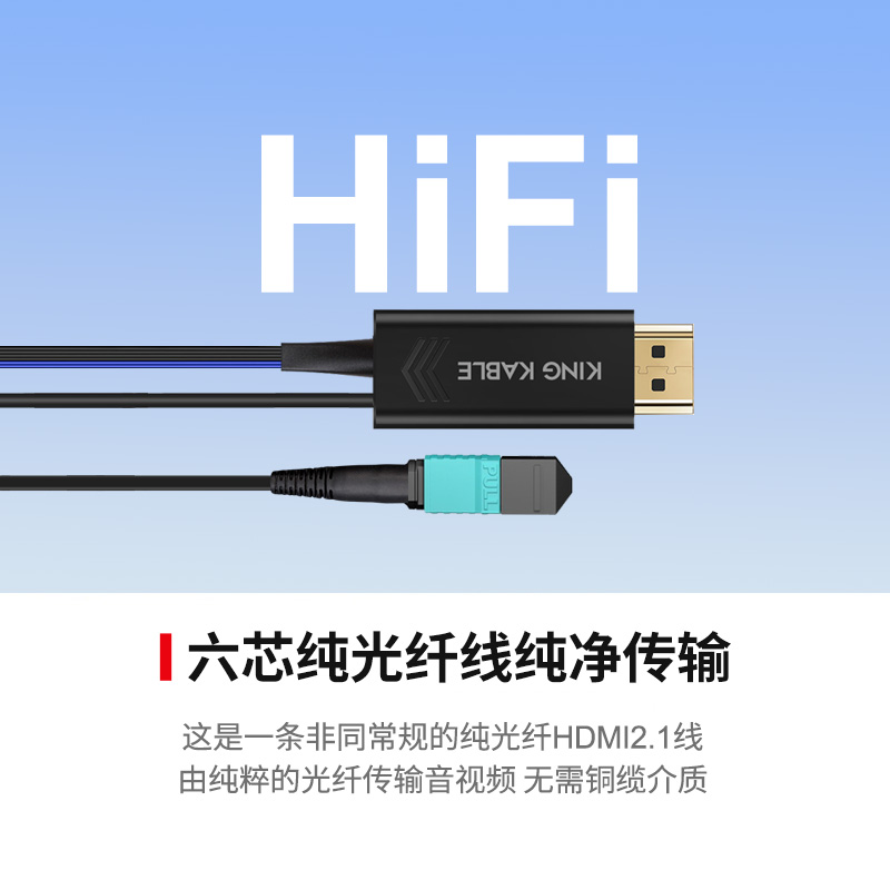 重磅消息！KING KABLE纯光纤8K HDMI线2.1版分体可升级版研发成功(图3)