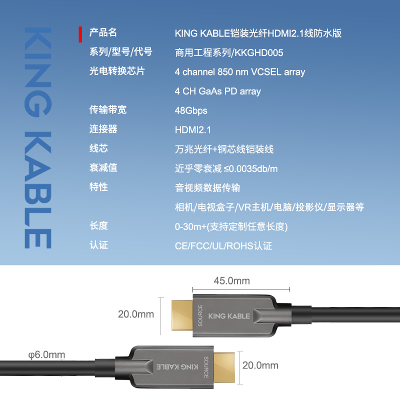 KING KABLE防水铠装光纤HDMI2.1版100m支持8K60 4K120 eARC采用防水插头和铠装野战光缆卓越的EMI/EMC屏蔽处理无损无辐射适合大屏LED户外显示医疗安防监控设备等