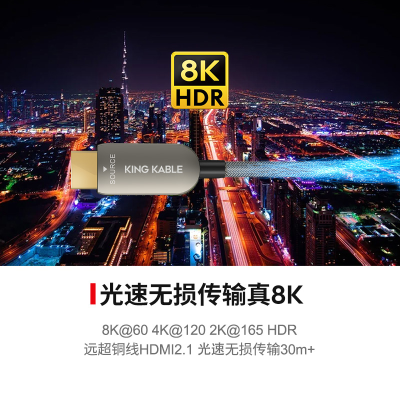 KingKable影院系列光纤HDMI2.1高清线HDMI2.1协会认证版8K@60Hz 4K@120Hz电脑显卡电视PS5投影仪视频LED工程矩阵大屏连接线8米10米15米20米30米50米100米