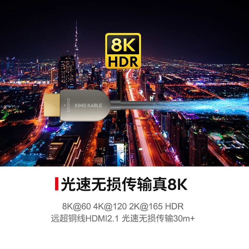 KING KABLE轻细铠装光纤HDMI线2.1 UHS认证版支持8K@60 4K@120 eARC/VRR/QMS/QFT/ALLM/EDID家庭影院RTX3090显卡工程LED矩阵音视频线100米