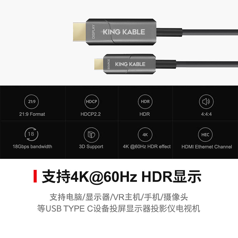 KingKable珑骧光纤USB TypeC转HDMI2.0转换线支持18Gbps 4K@60Hz HDR采用美国Ⅱ-Ⅵ激光器和德国Silicon-Line驱动适用三星戴尔华硕苹果华为电脑笔记本手机等