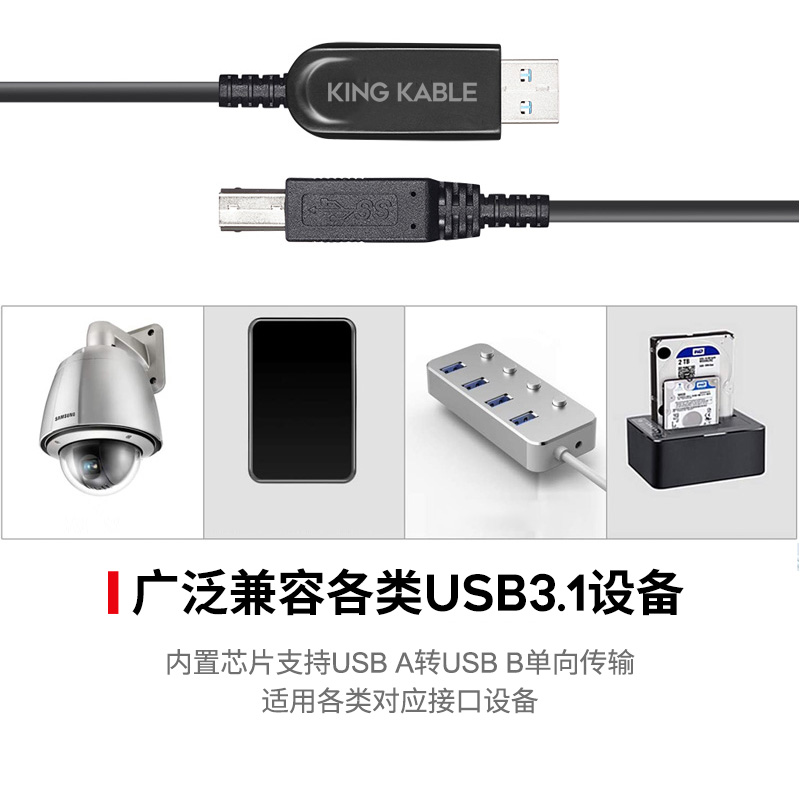 KingKable光纤USB3.1 Gen2数据线A公转B公DAC解码器连接线10GBPS带宽支持各类摄像头/数据存储器/控制器/打印机/笔记本电脑/主机/投影仪等20米30米50米