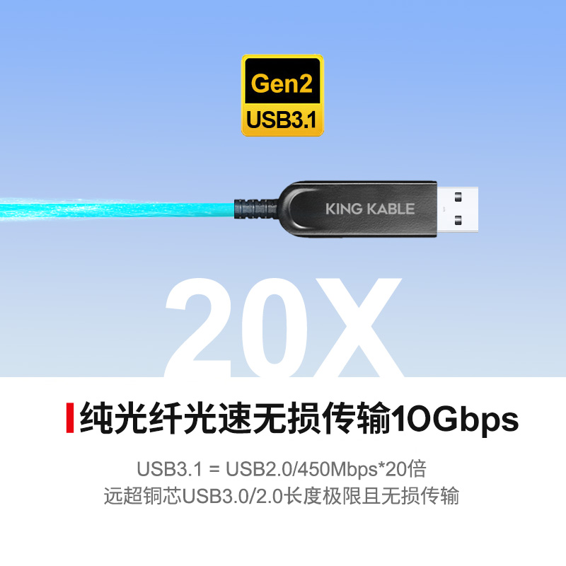 KING KABLE珑骧纯光纤USB3.1 3.0公对公延长线数据线10Gbps带宽纯光纤线无损无辐射医疗系统设备安防监控数据传输50米100米