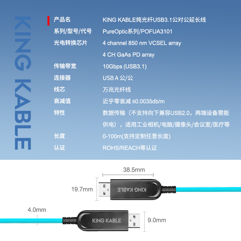 KING KABLE珑骧纯光纤USB3.1 3.0公对公延长线数据线10Gbps带宽纯光纤线无损无辐射医疗系统设备安防监控数据传输50米100米