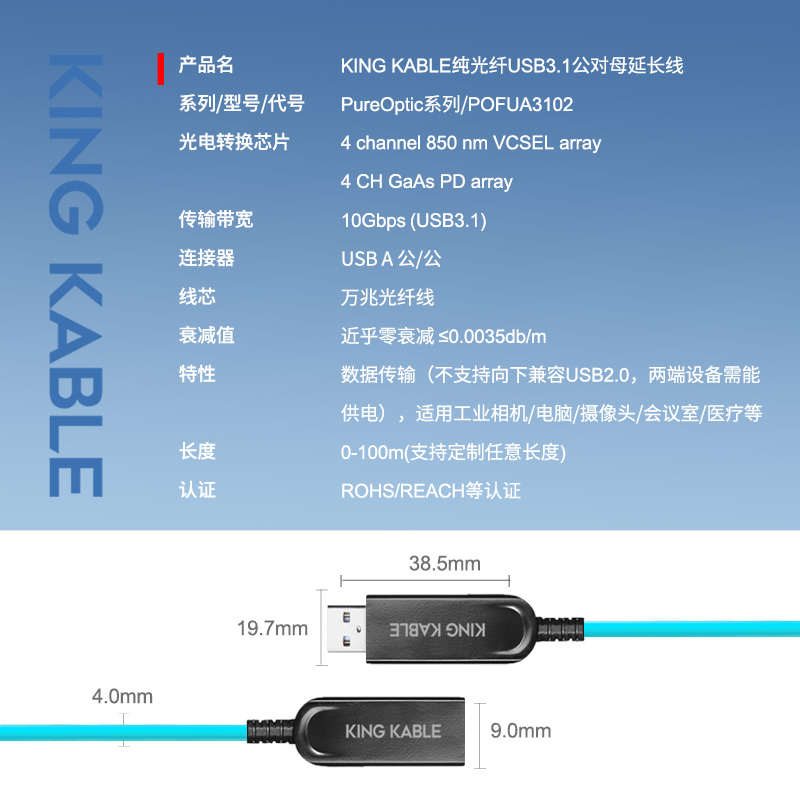 KING KABLE珑骧纯光纤USB3.1公对母延长线数据线10Gbps带宽纯光纤线无损无辐射机器视觉工业相机医疗系统设备安防监控数据传输50米100米